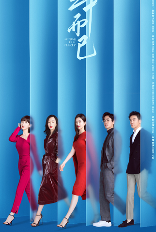 Poster 1 de Série Nada Além dos Trinta (2020)