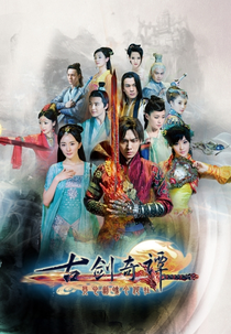 A Lenda da Espada Antiga (古劍奇譚)