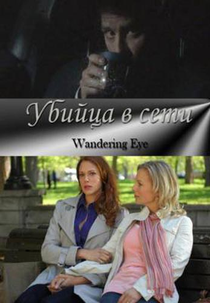 Infidelidade virtual (Wandering Eye)