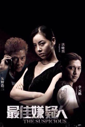  de Filme The Suspicious (2014)