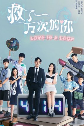  de Série Love in a Loop (2022)