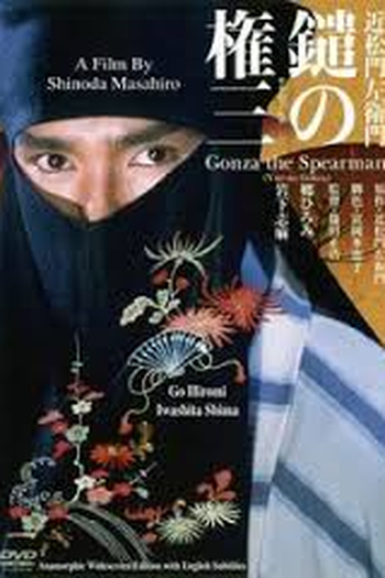  de Filme Yari no gonza    (Gonza the Spearman) (1986)