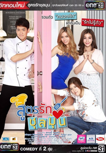 Recipe for a Chaotic Love (Soot Ruk Chun La Moon)