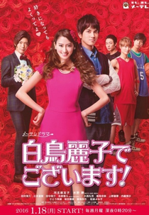 I Am Reiko Shiratori! (白鳥麗子でございます！)