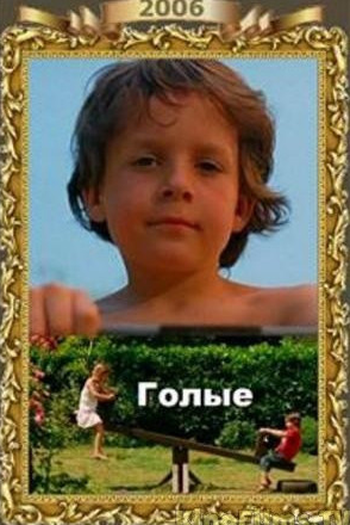 Poster de Curta Naked (2006)