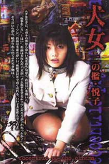 EPC07 - Inujo Ichino Cage, Yumiko (犬女 一の檻・由美子)