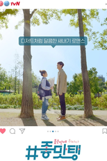 Drunk In Good Taste (#좋맛탱: 좋은 맛에 취하다)