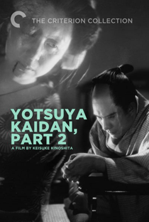 Yotsuya Ghost Story Part 2 - Poster / Capa / Cartaz - Oficial 1