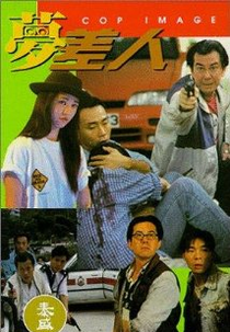 Cop Image (Meng Chai Ren)