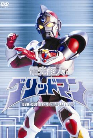 Poster 4 de Série Denkou Choujin Gridman (1993)