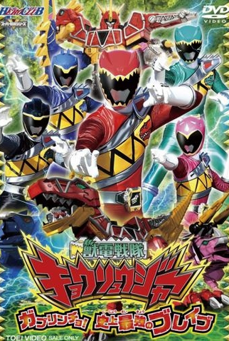 Poster 6 de Série Esquadrão Electrossauro Kyoryuger (2013)