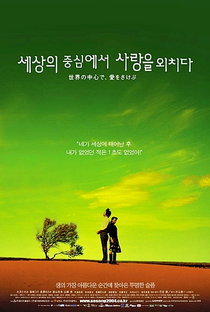 Crying Out Love in the Center of the World - Poster / Capa / Cartaz - Oficial 3