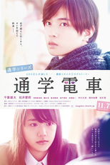 Tsuugaku Series Tsuugaku Densha (Tsuugaku Series Tsuugaku Densha)