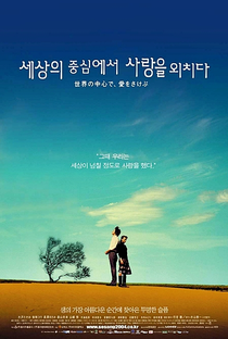 Crying Out Love in the Center of the World - Poster / Capa / Cartaz - Oficial 1