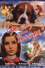 Gde ty, Bagira? (Gde ty, Bagira?)