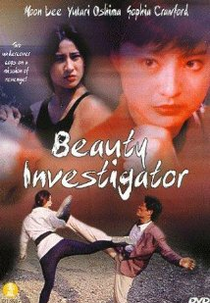 Beauty Investigator (Miao tan shuang jiao)