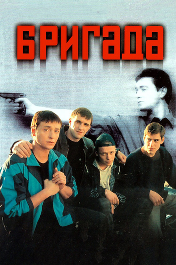 Poster de Franquia Бригада (2002)