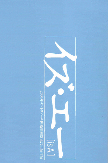  de Filme [Is A.] (2004)