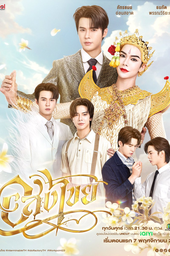  de Série Interminable (2025)