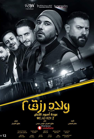 Poster 1 de Filme Welad Rezk (2015)