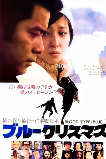 Poster de Filme Blue Christmas (1978)