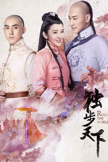 Poster de Franquia 独步天下 (2017)