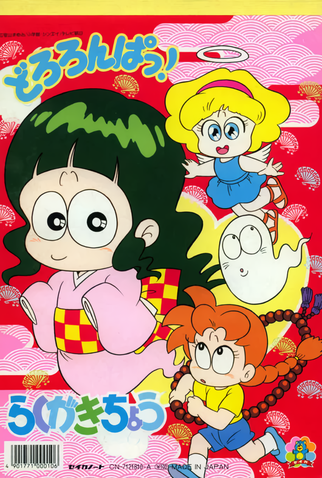 Poster 6 de Série Dororonpa! (1991)