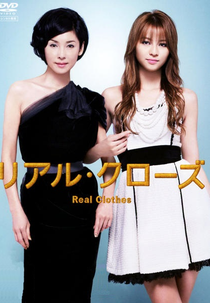 Real Clothes (リアル・クローズ)