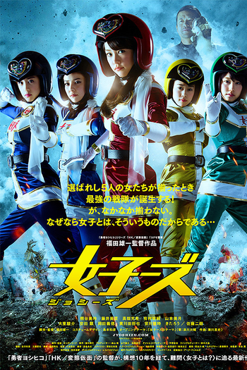 Poster de Filme Joshizu (2014)