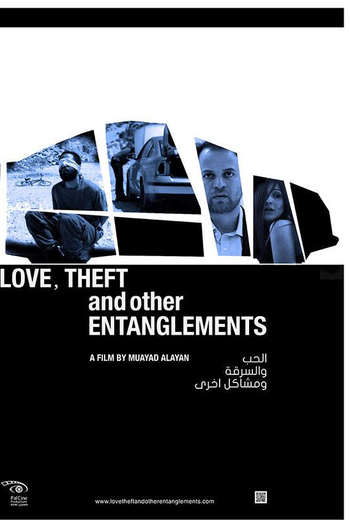 Poster de Filme Love, Theft and Other Entanglements (2015)