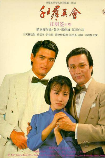 Poster de Série The Shell Game II (1981)