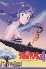 Urusei Yatsura Movie 4: Lum The Forever (Urusei Yatsura Movie 4: Lum The Forever)