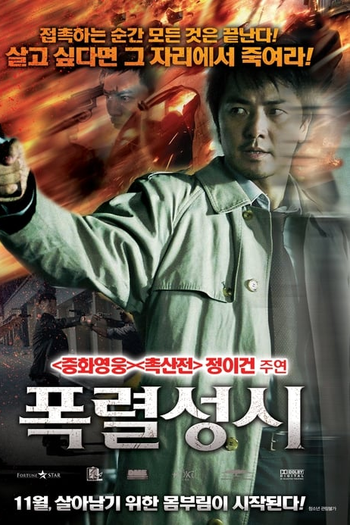  de Filme Regra Número Um (2008)