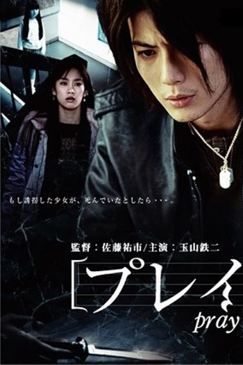  de Filme Pray (2005)