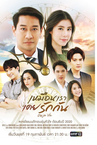 Poster 1 de Série Deja Vu (2020)
