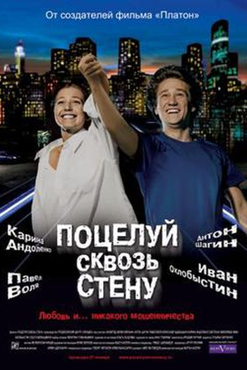 Poster de Filme A Kiss Through the Wall (2011)