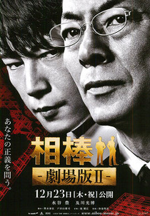 Partners: The Movie II (Aibou The Movie II)
