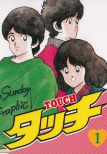 Touch (タッチ)
