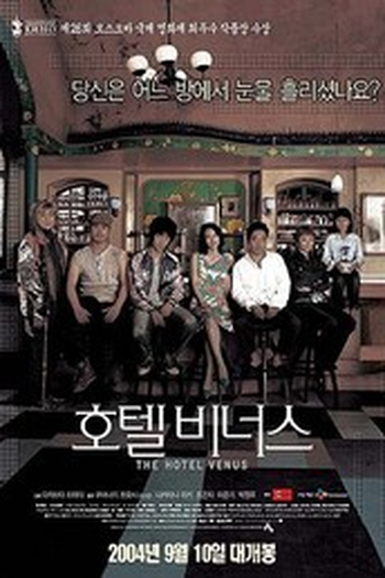 Poster de Filme Hoteru bînasu (2004)