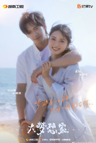 Poster 1 de Série The Great Dreamer (2025)