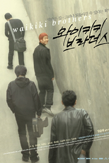 Waikiki Brothers (Waikiki Beuladeoseu)