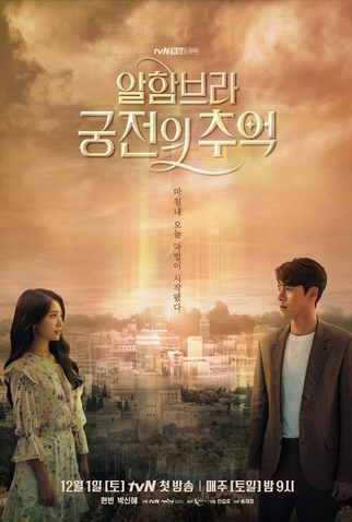 Poster 2 de Série Memórias de Alhambra (2018)