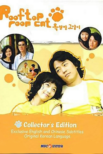  de Série Attic Cat (2003)