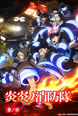 Poster 1 de Série Fire Force (3ª Temporada - Parte I) (2025)
