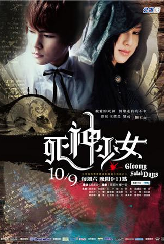 Poster 1 de Série Gloomy Salad Days  (2010)