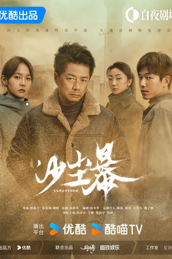  de Série Sandstorm (2025)