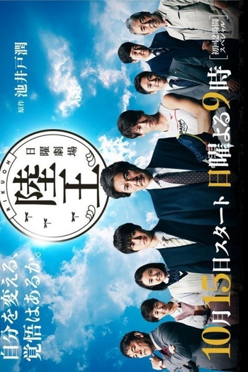 Poster de Série Rikuou (2017)