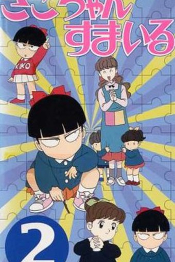 Poster de Série Kiko-chan Smile (1996)