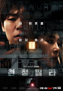 The Unrighteous (원정빌라)