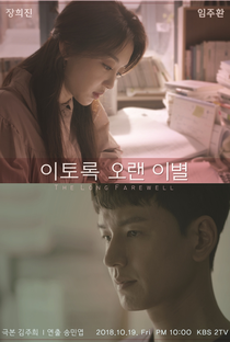KBS Drama Special: The Long Goodbye - Poster / Capa / Cartaz - Oficial 1